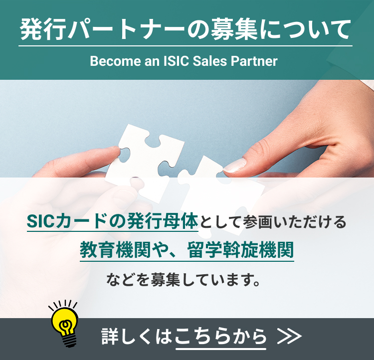 販売パートナー募集中