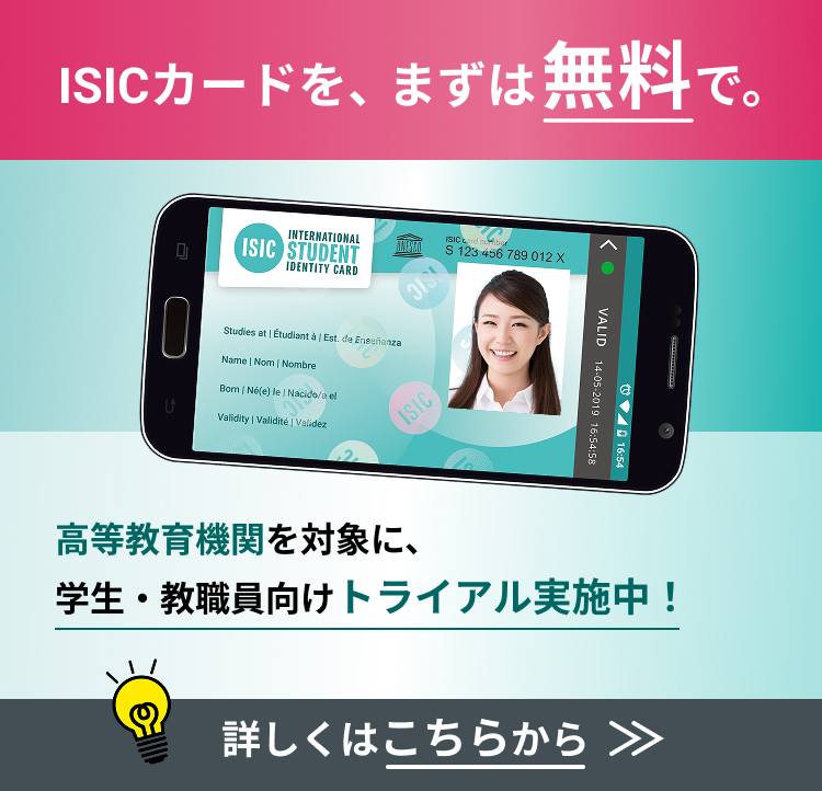 トライアル募集中